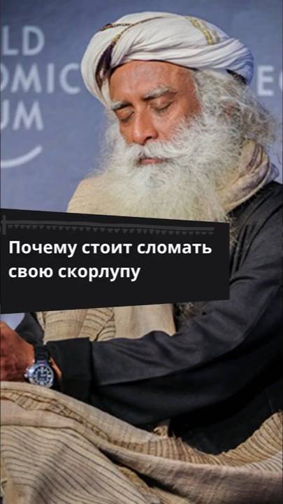 Почему стоит сломать свою скорлупу смотреть онлайн