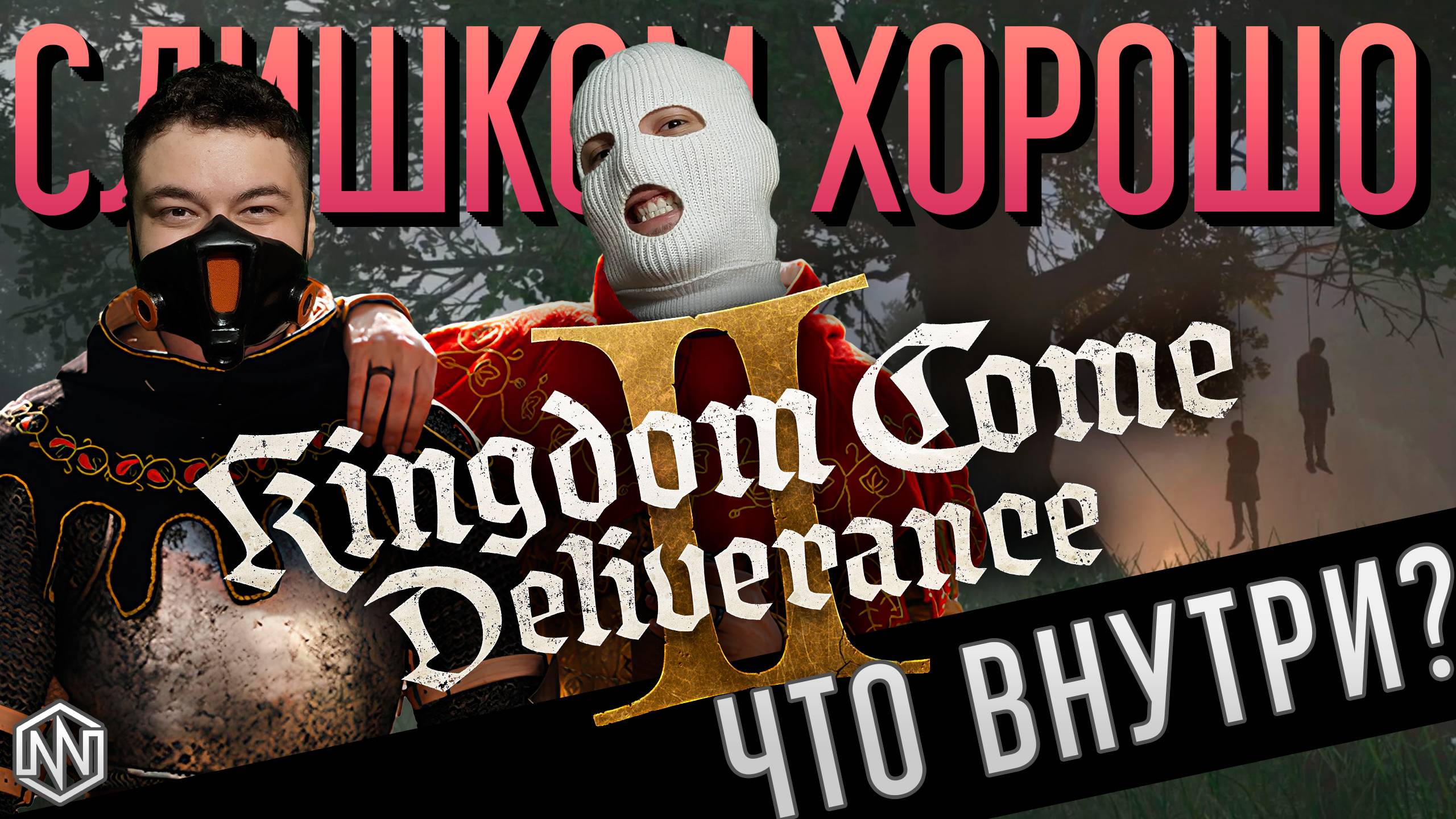 ЧТО ВНУТРИ KINGDOM COME: DELIVERANCE 2 [ОБЗОР]