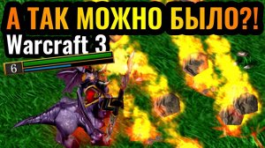 Это же ГЕНИАЛЬНО! Новая КРУТАЯ стратегия за Питлорда в Warcraft 3 Reforged