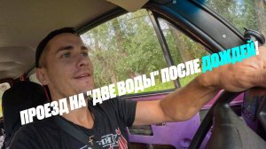 ПРОЕЗЖАЮ НА НИВЕ НА «ДВЕ ВОДЫ» | ЗАТОН, АЛТАЙСКИЙ КРАЙ