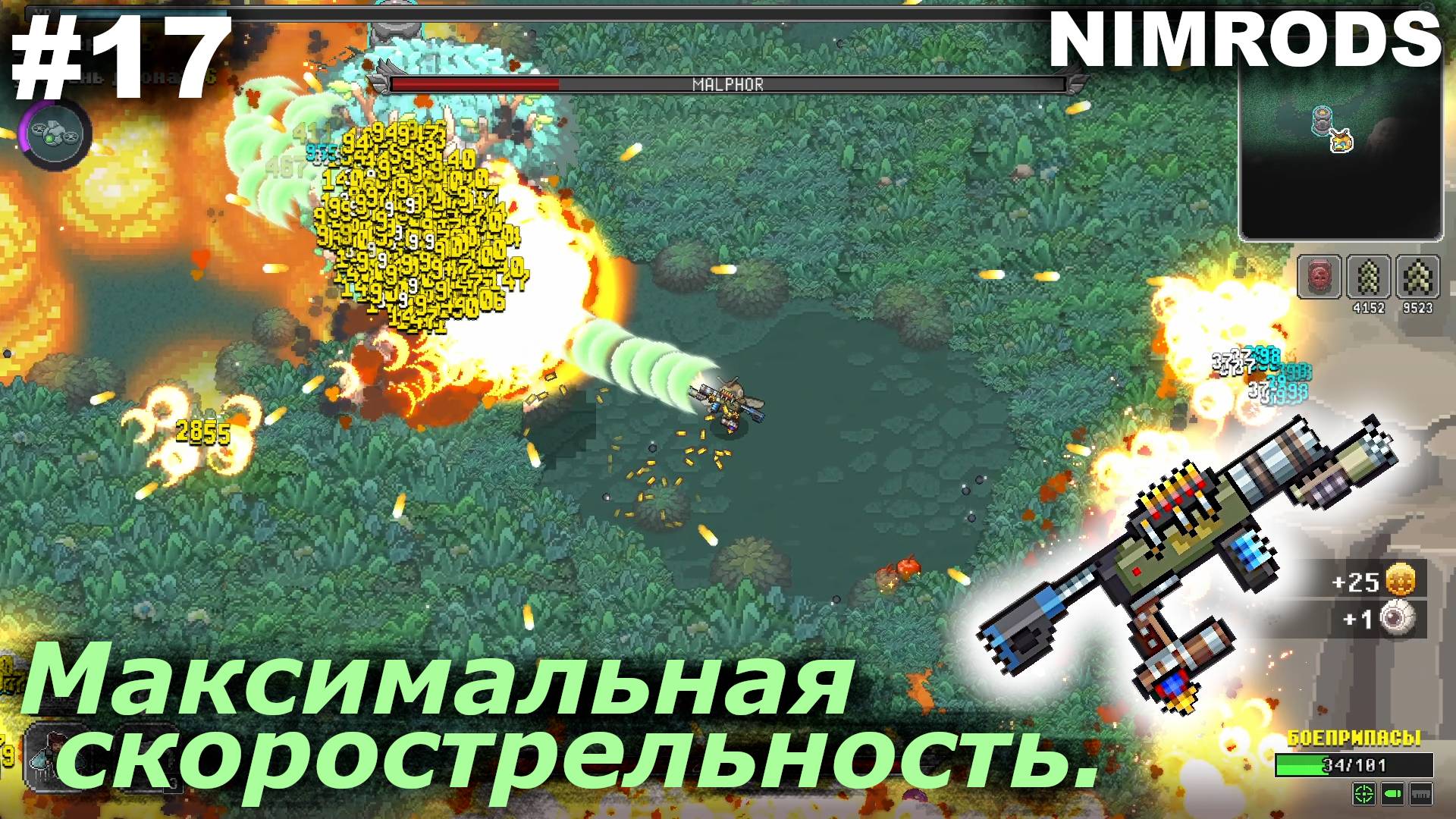 Максимальная скорострельность.#17 NIMRODS. смотреть онлайн