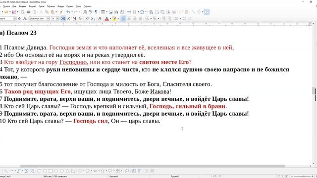 15 Субботняя школа. Урок 8 Пророчества в Псалтири - ч.1  (общий разбор)