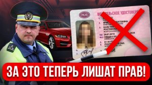 НОВЫЕ ШТРАФЫ ВОДИТЕЛЯМ! За это могут лишить прав в 2025 году! Разбор законов и всех нюансов