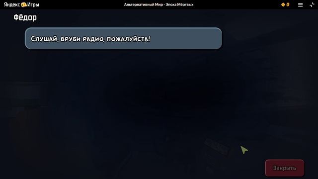 Альтернативный Мир - Эпоха Мёртвых часть 1см писание смотреть онлайн