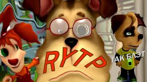 Барбоскины RYTP ПУП 1