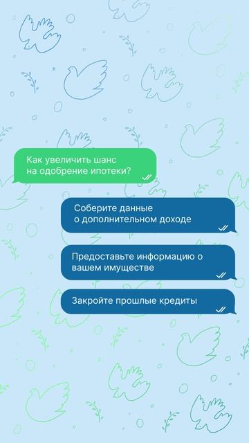 Собрали для вас несколько советов, как повысить шансы на получение ипотеки #калининград #новостройки