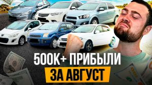 ЗАРАБОТАЛ 500К+ на Перепродажах Авто - Бизнес Растёт