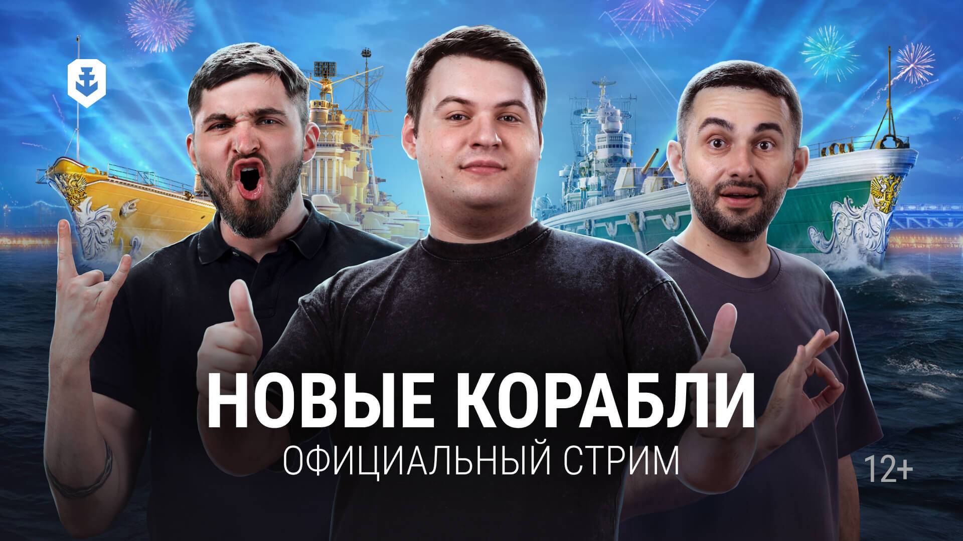 Пятничный стрим | Мир кораблей | 25.9 смотреть онлайн