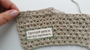 Простой узор крючком. Вязание крючком для начинающих и не только. Вязание с Екатериной Костюхиной
