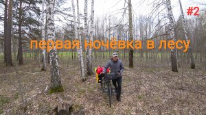 2. Путь на Тюмень! холодные ночи