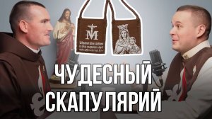 Что такое скапулярий и зачем его носить