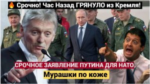 Что Случилось в Кремле_!! 6 минут назад в РФ Песков сообщил ЭКСТРЕННУЮ новость.. Держитесь