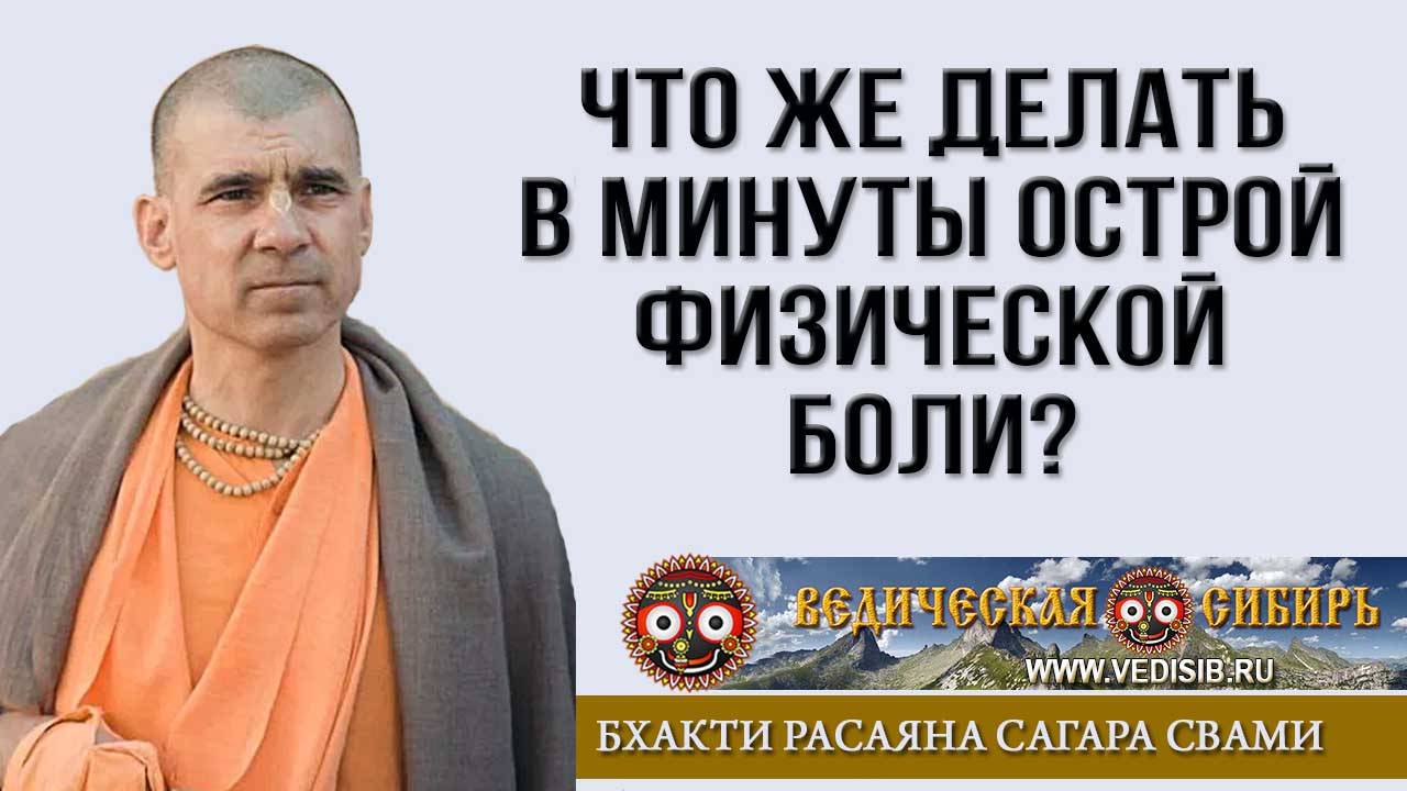 Что же делать в минуты острой физической боли? смотреть онлайн