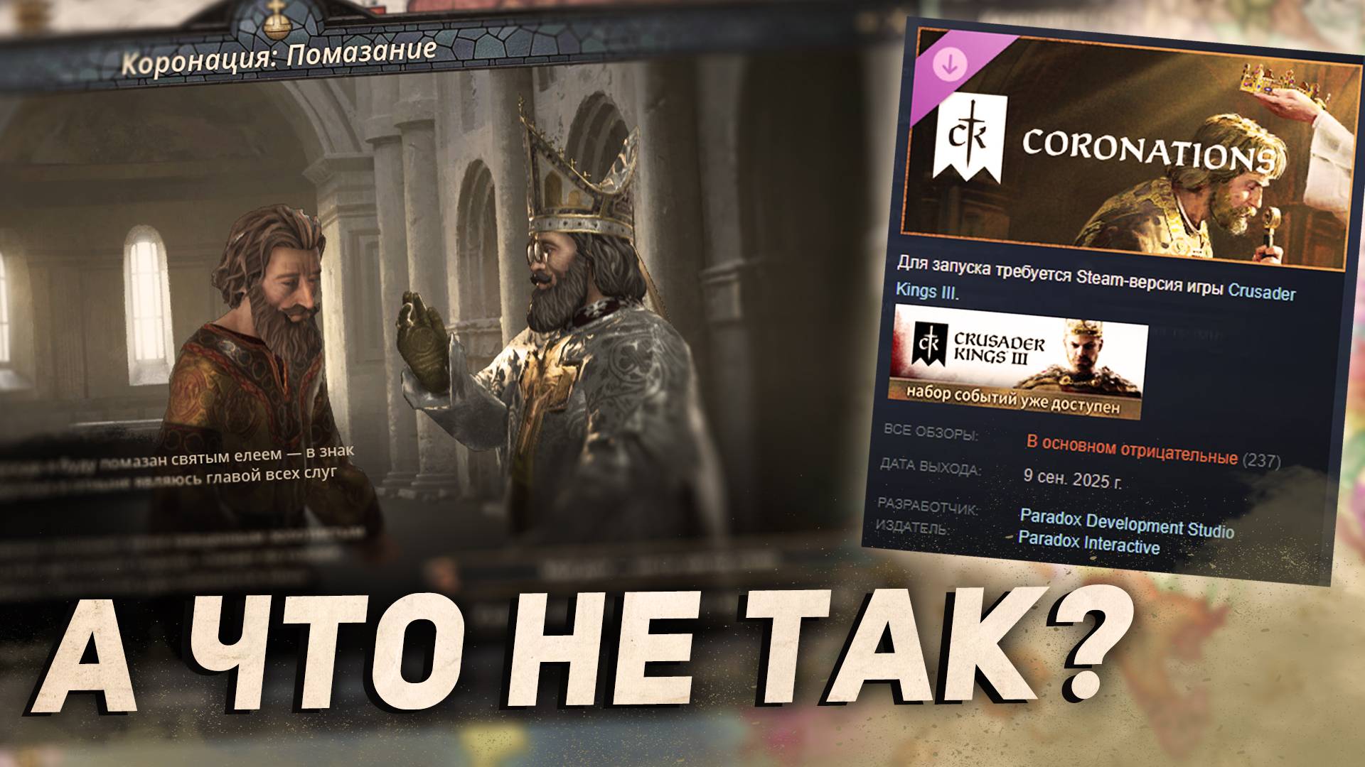 КОРОНАЦИИ - СТОИТ ЛИ БРАТЬ это DLC для Crusader Kings 3