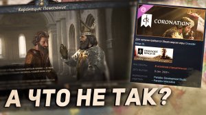 КОРОНАЦИИ - СТОИТ ЛИ БРАТЬ это DLC для Crusader Kings 3
