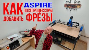 Что такое постпроцессор ЧПУ? Как добавить фрезы в библиотеку