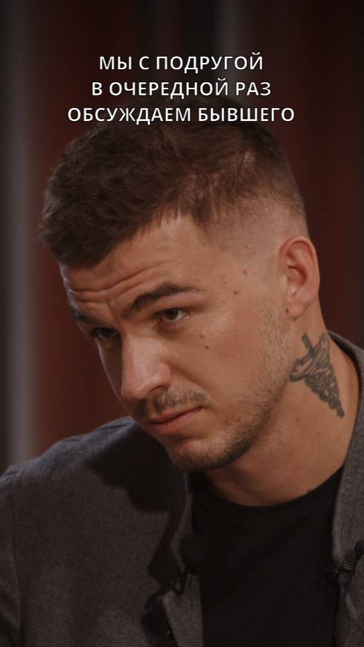 Обсуждение бывшего смотреть онлайн