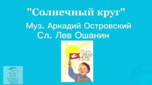 Солнечный круг