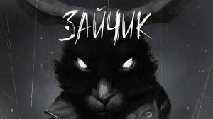 Tiny bunny русский трейлер