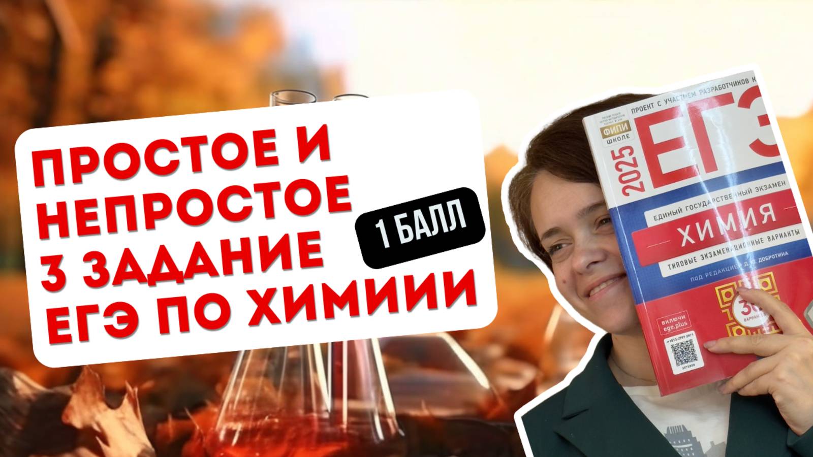 3 задание ЕГЭ по химии