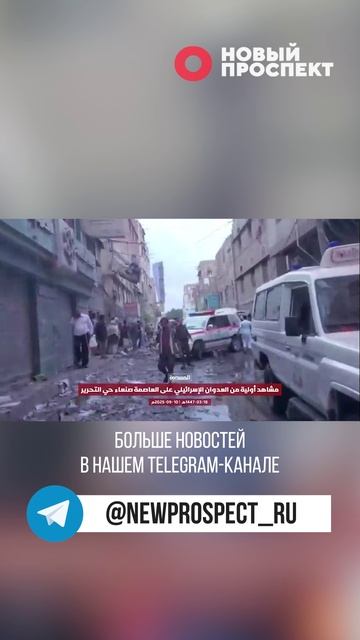 Израиль ударил по Йемену смотреть онлайн