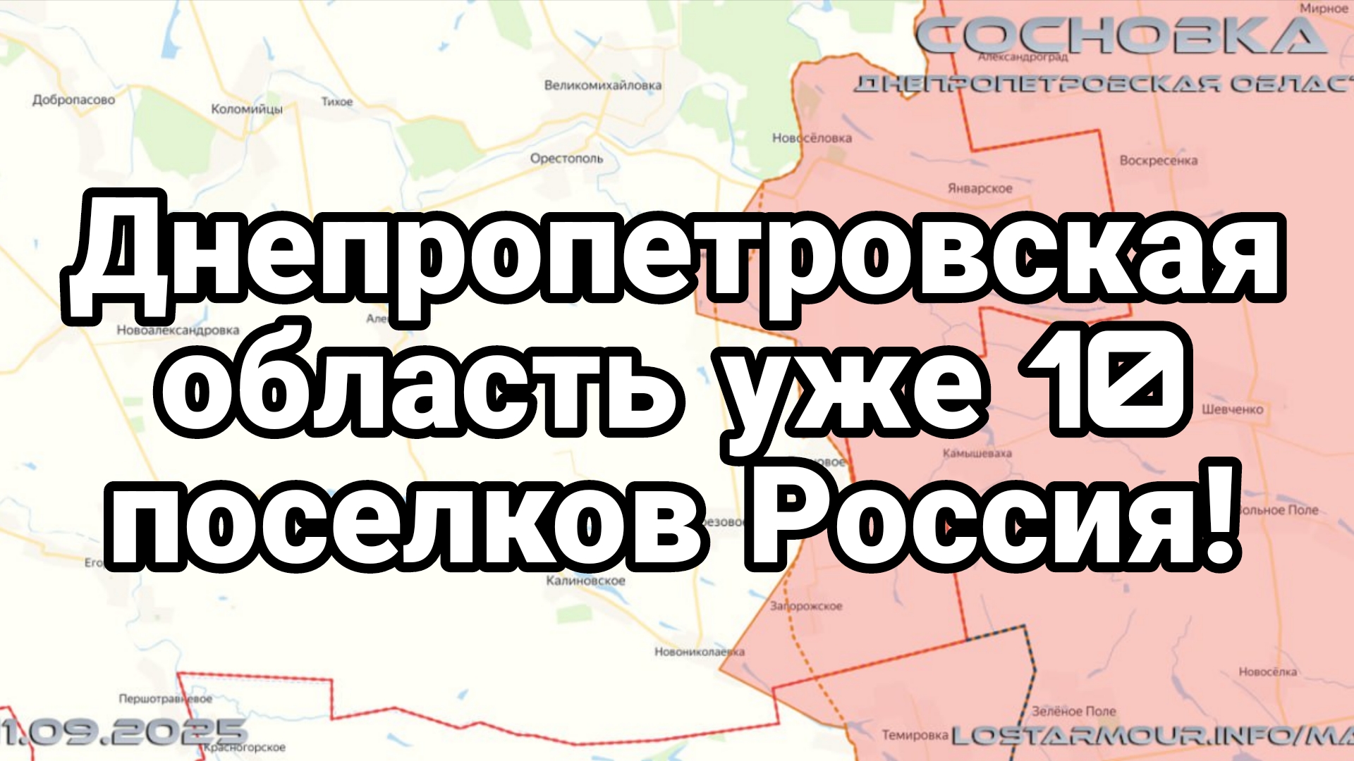 УЖЕ 10 ПОСЛЕЛКОВ ДНЕПРОПЕТРОВСКОЙ ОБЛАСТИ РОССИЯ!