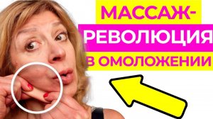 Об ЭТОМ молчат косметологи _ ПЛАСТИК- массаж  полностью заменяет ПЛАСТИЧЕСКОГО ХИРУРГА.