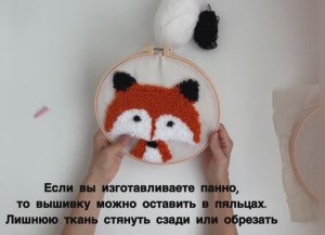 Мастер -класс для набора  для вышивания в ковровой технике «Лисичка»