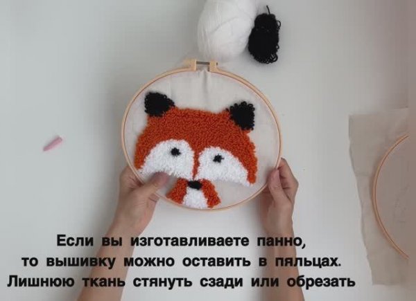 Мастер -класс для набора  для вышивания в ковровой технике «Лисичка»
