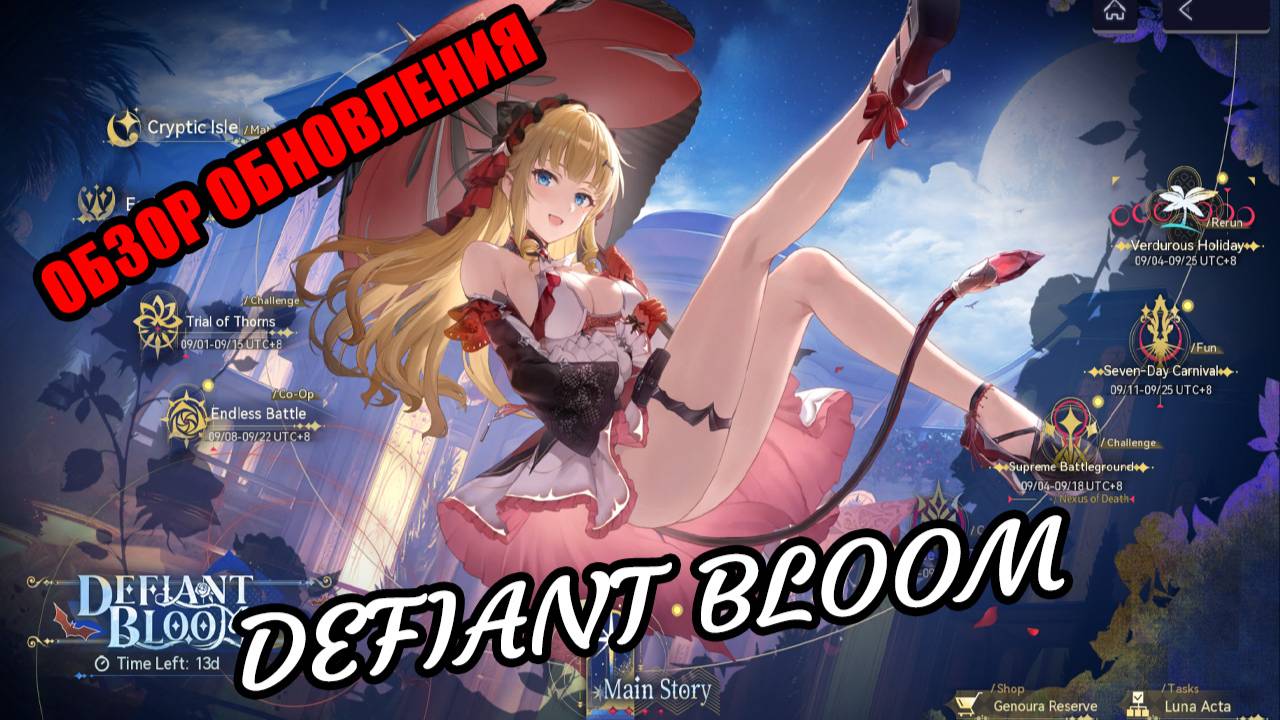 DEFIANT BLOOM ПОЛНЫЙ ОБЗОР Snowbreak Containment Zone смотреть онлайн