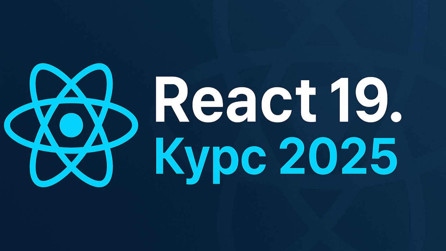 Реакт 19 полный курс 2025 | React JS 19 Full Course 2025 смотреть онлайн