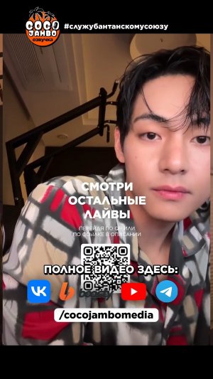 Трансляция Тэхена уже на моем канале🔥