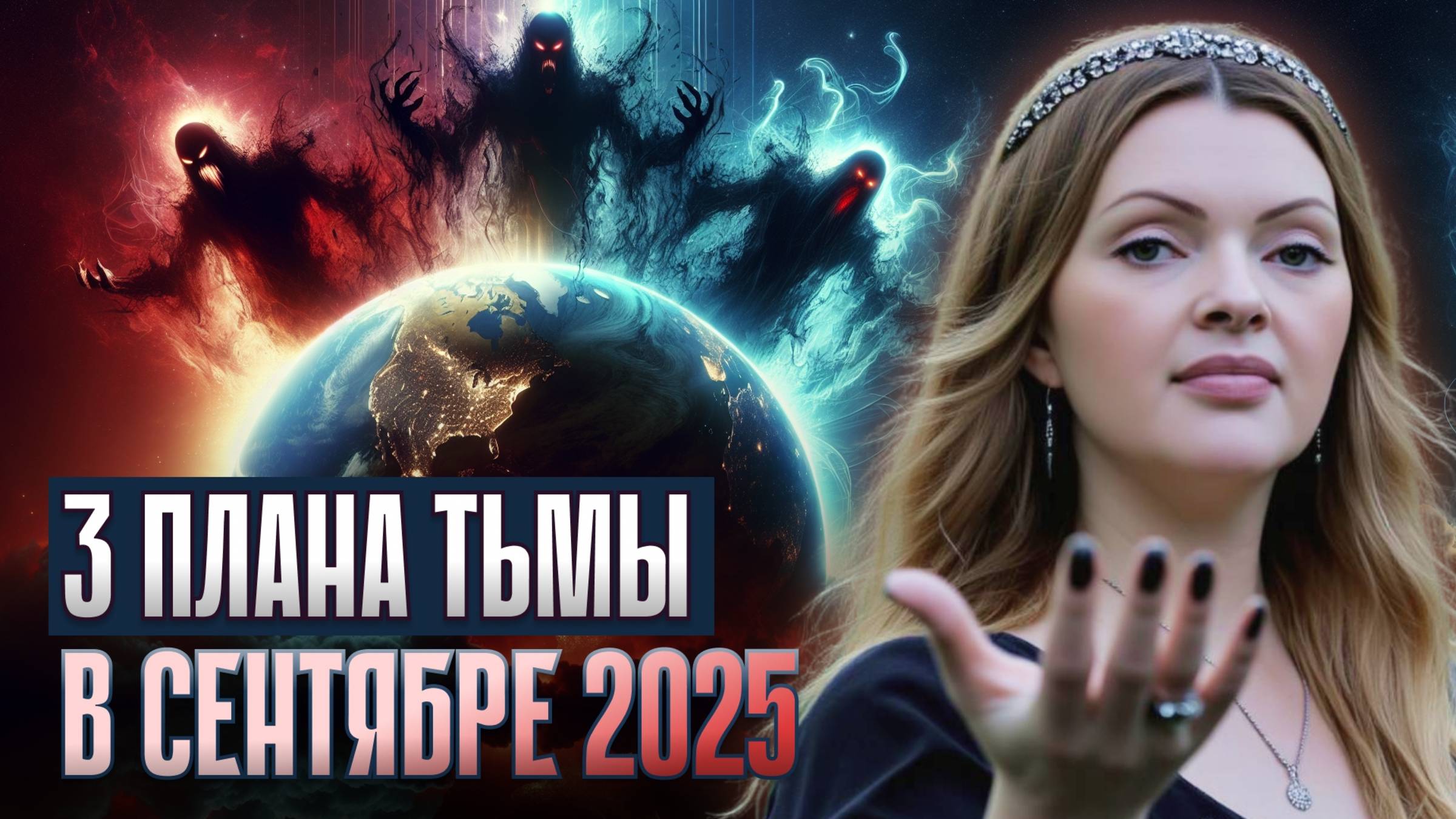 Перетасовка душ началась: Миллионы светлых не выдержат Квантовый Скачок сентября 2025 года смотреть онлайн