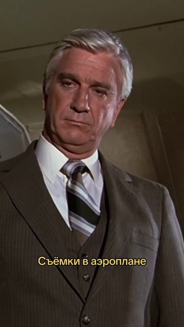 Лесли Нильсен #6 смотреть онлайн