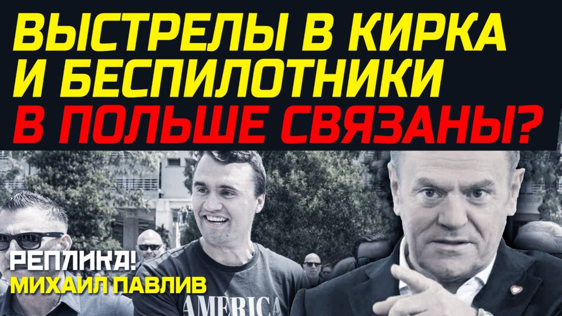 ДА, И СВЯЗЬ ОЧЕВИДНАЯ! смотреть онлайн