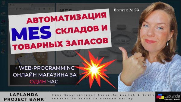 MES | СУП | СПА | Веб-Программирование | G Web Development Software | Работа с Товаром | Inventory