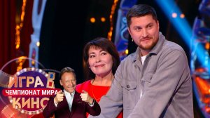 «Игра в кино. Чемпионат МИРа» от 11 сентября 2025. К 95-летию Надежды Румянцевой