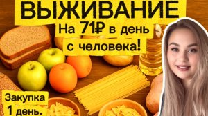 Готовим на 4 человека за копейки! МЕНЮ на неделю за 2000₽ 💸 Закупка продуктов с ценами осень 2025.