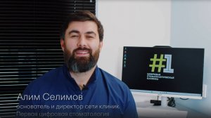 Имплантация в Первой Цифровой Стоматологии