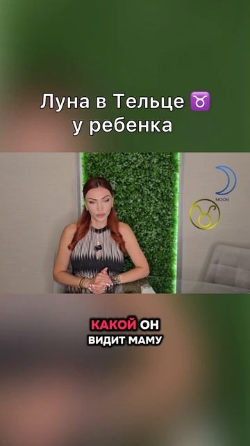 Луна в Тельце у ребенка #астролог #астропсихолог #психология #советастролога #психолог #дети смотреть онлайн