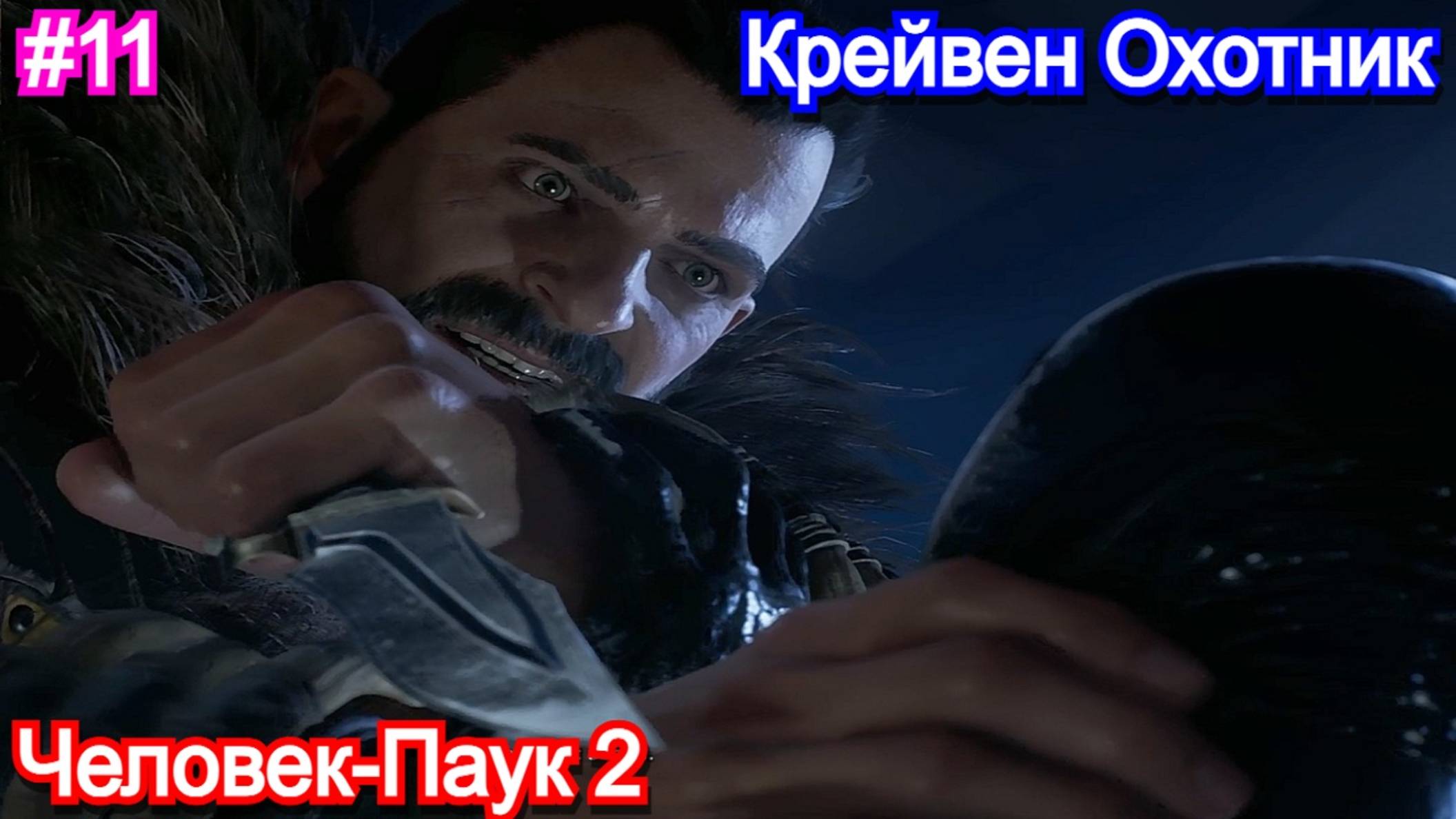 Marvels Spider-Man 2 - Прохождение 11