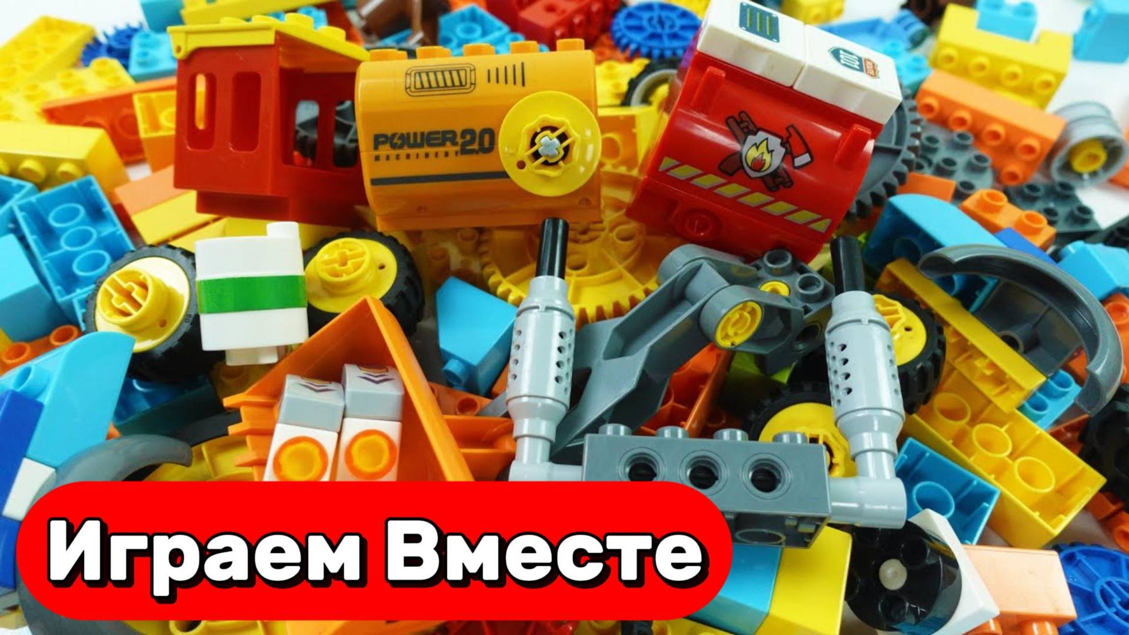 АСМР КОНСТРУКТОР ЛЕГО ДЛЯ ДЕТЕЙ 🟢 СТРОИМ МАШИНКИ И ТЕХНИКУ ИЗ РАЗВИВАЮЩЕГО КОНСТРУКТОРА