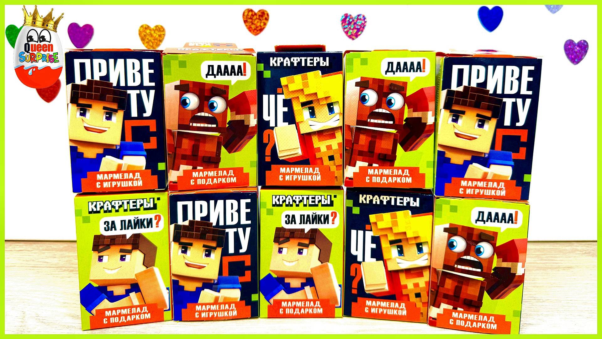 Сюрпризы КРАФТЕРЫ Свит Бокс!Игрушки Minecraft,Kinder Surprise Unboxing