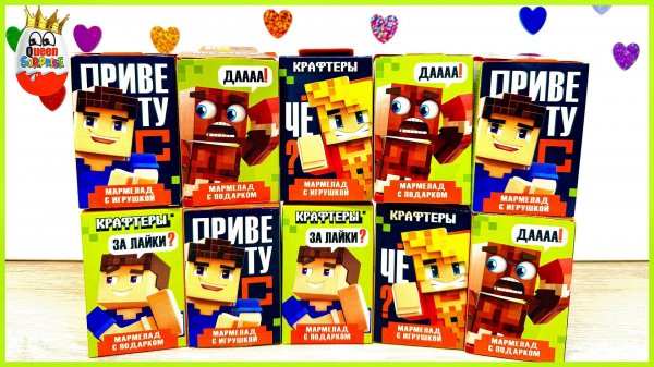 Сюрпризы КРАФТЕРЫ Свит Бокс!Игрушки Minecraft,Kinder Surprise unboxing