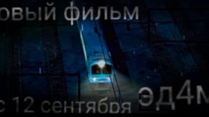 с 12 сентября