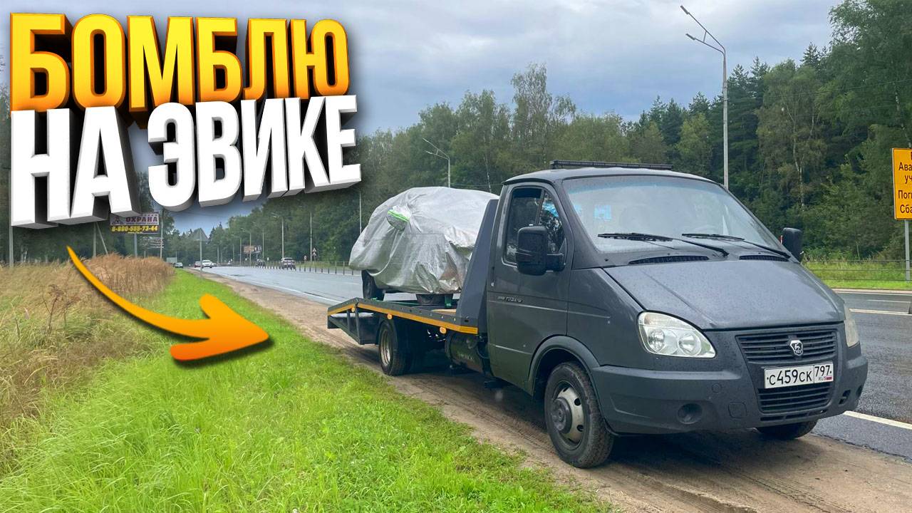 Работаю на Эвакуаторе - Разные заказы смотреть онлайн