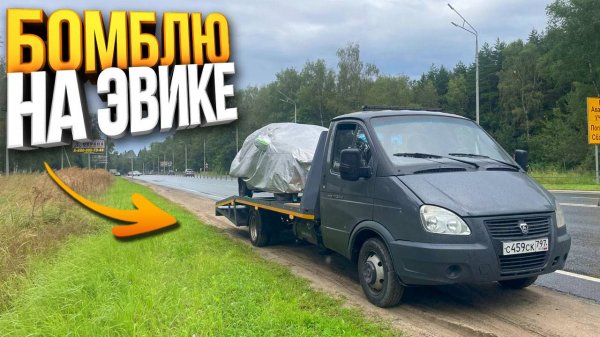 Работаю на Эвакуаторе - Разные заказы