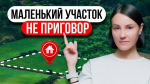 План участка 3 сотки с домом, на котором ВСЁ поместилось!