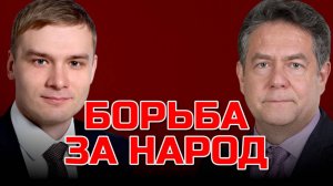 Борьба за народ: Левченко, Гопина, Путилин. Николай ПЛАТОШКИН