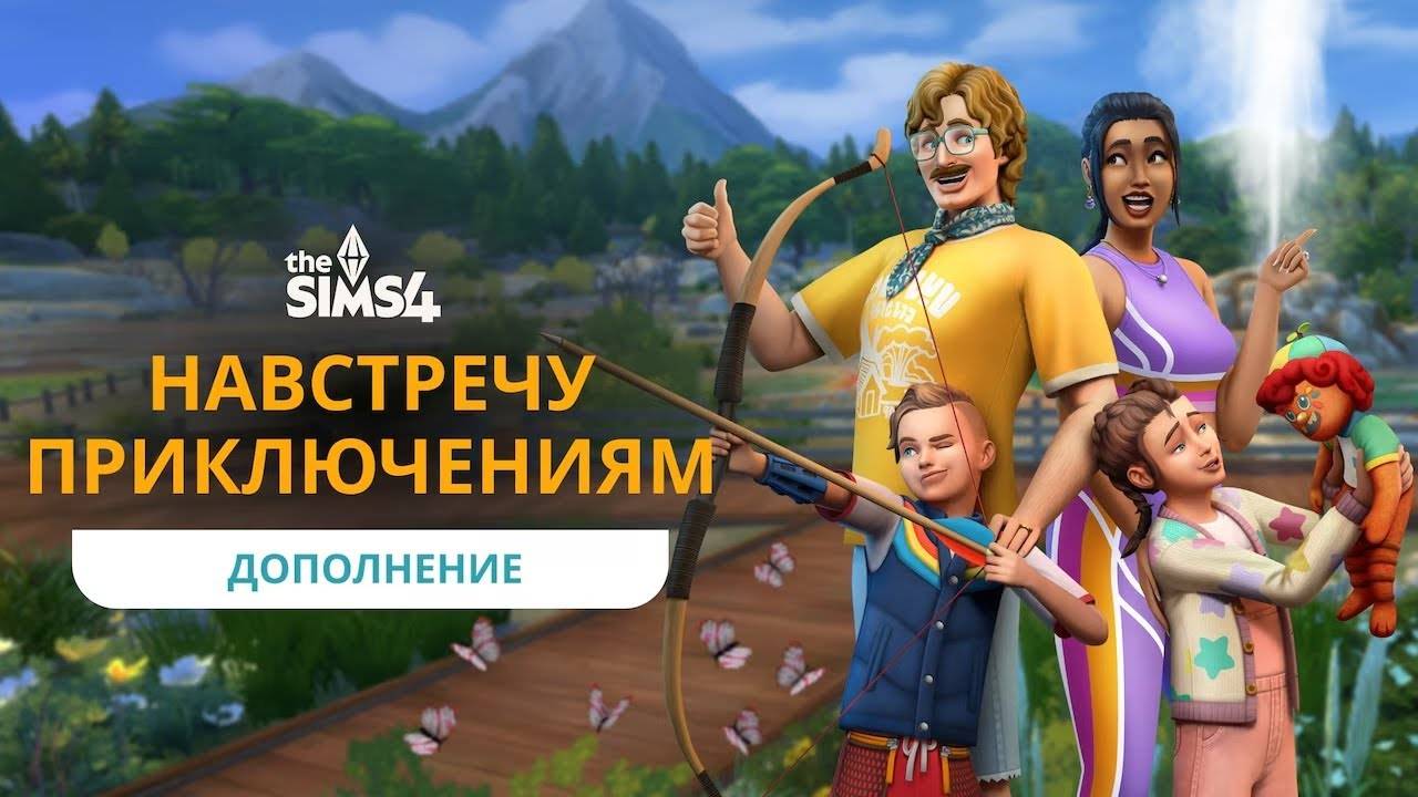 РЕАКЦИЯ ТРЕЙЛЕРА СИМС 4 НАВСТРЕЧУ ПРИКЛЮЧЕНИЯМ - НОВОЕ ДОПОЛНЕНИЕ The Sims 4 Adventure Awaits 2 ч смотреть онлайн